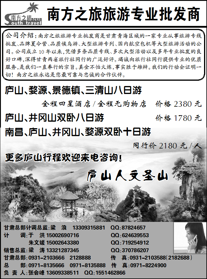 南方之旅2