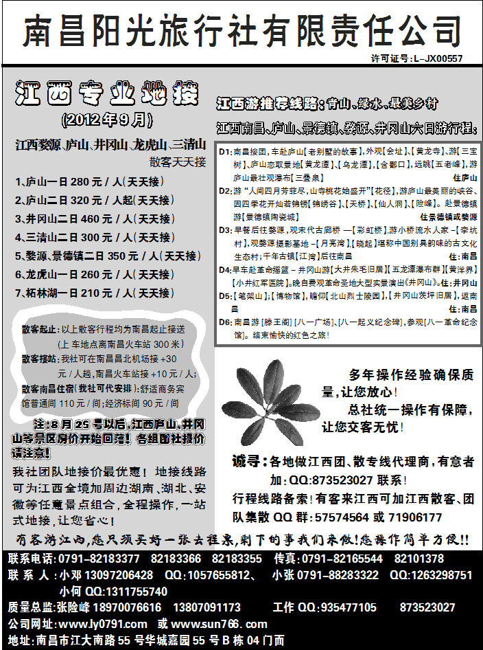 南昌阳光旅行社