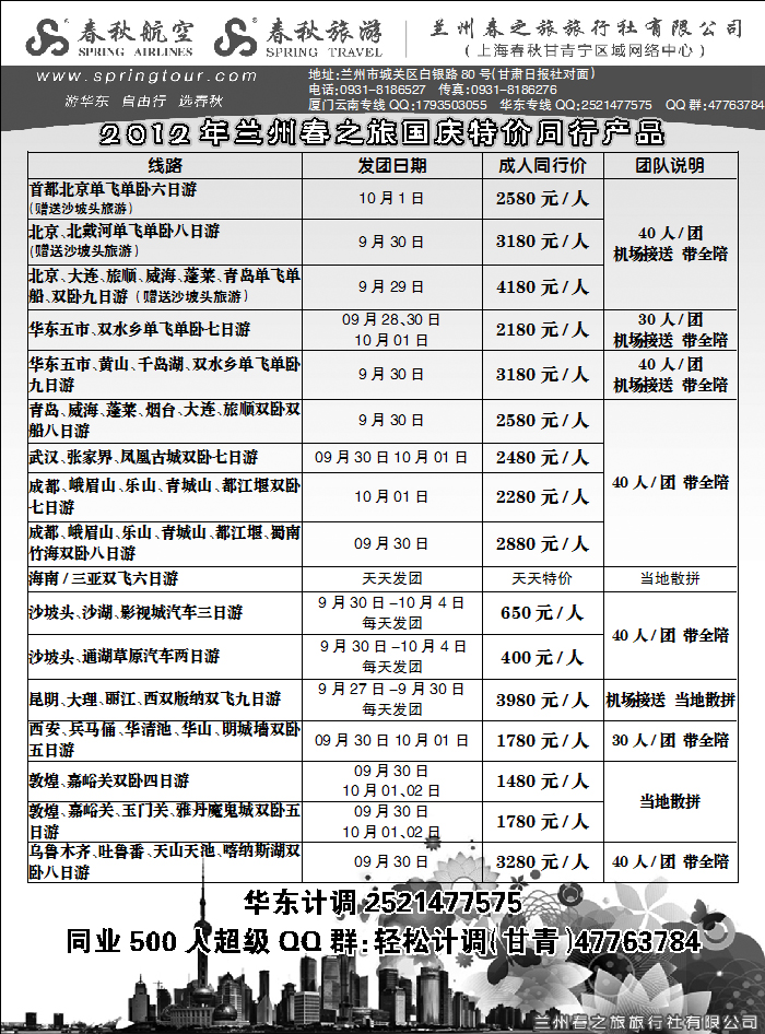 春之旅