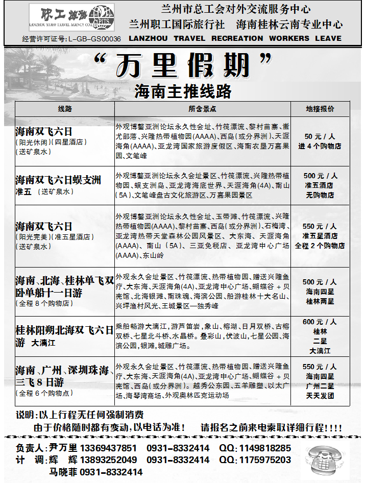 万里假期