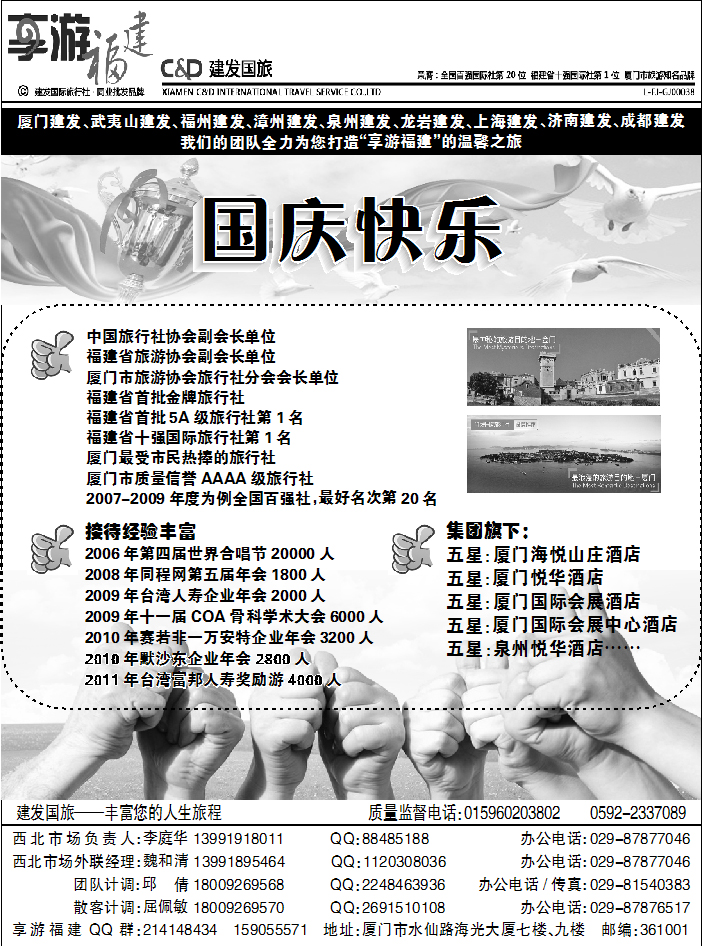 厦门建发2