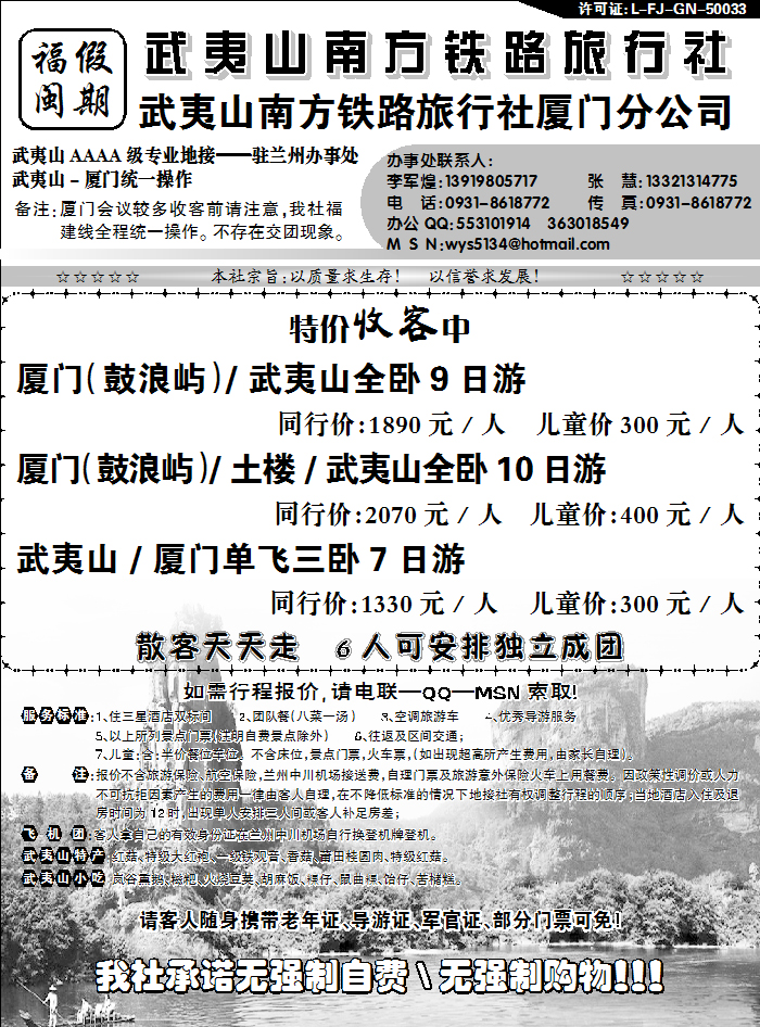 武夷山南方铁路旅行社