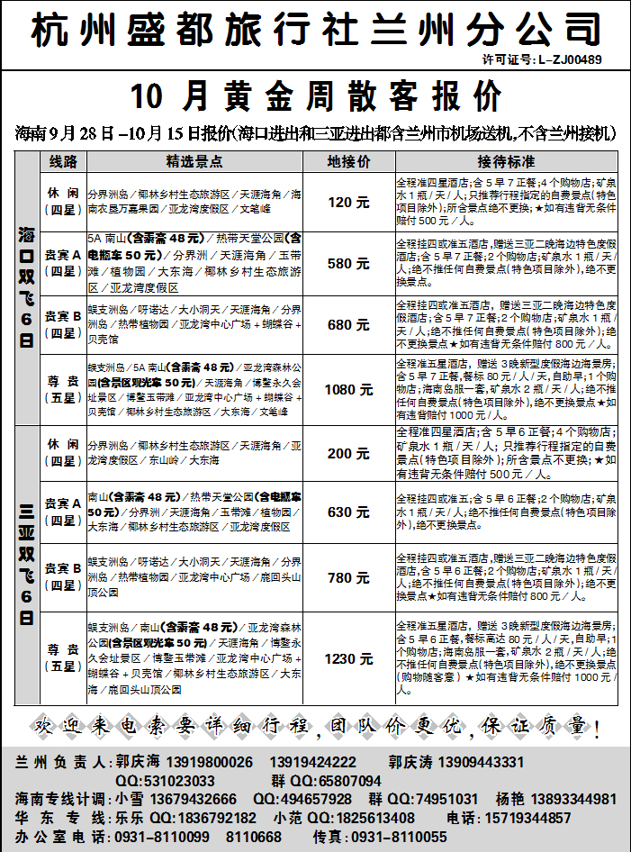 海南携程假期