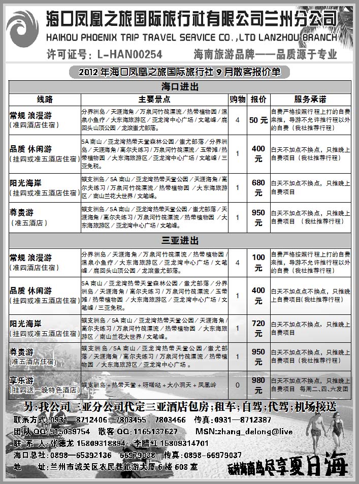 海口凤凰之旅旅行社