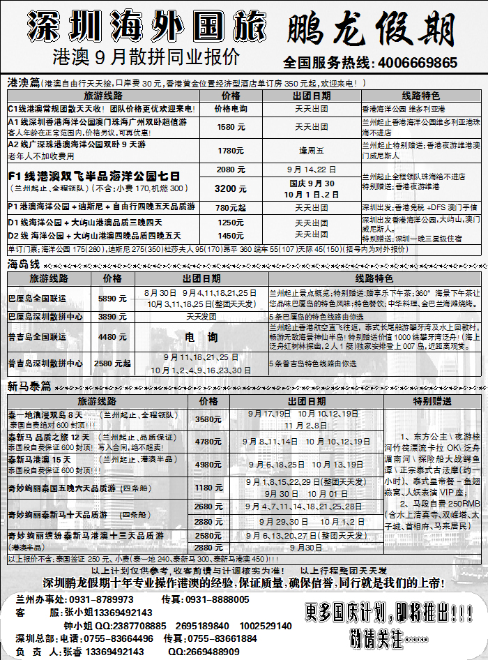 深圳海外