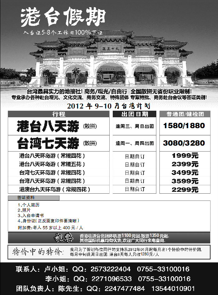 港台假期