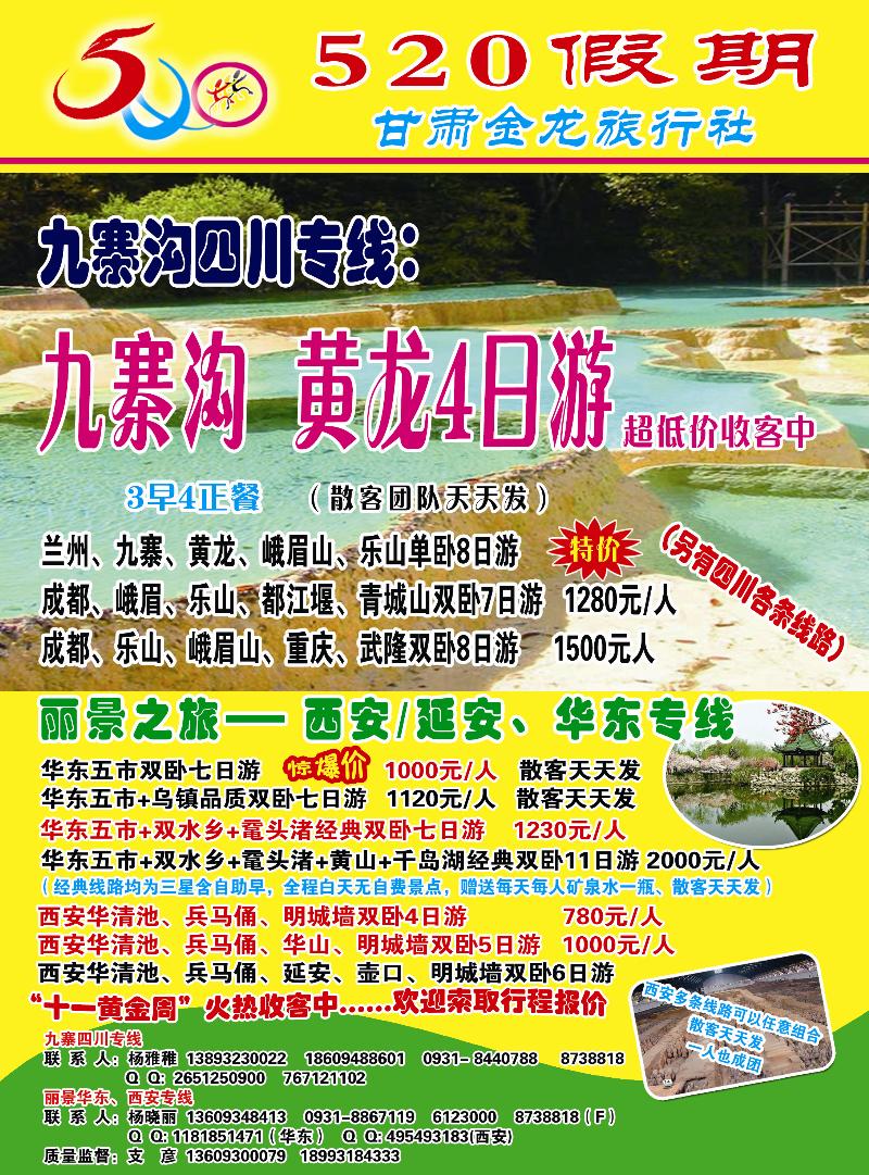 520假期