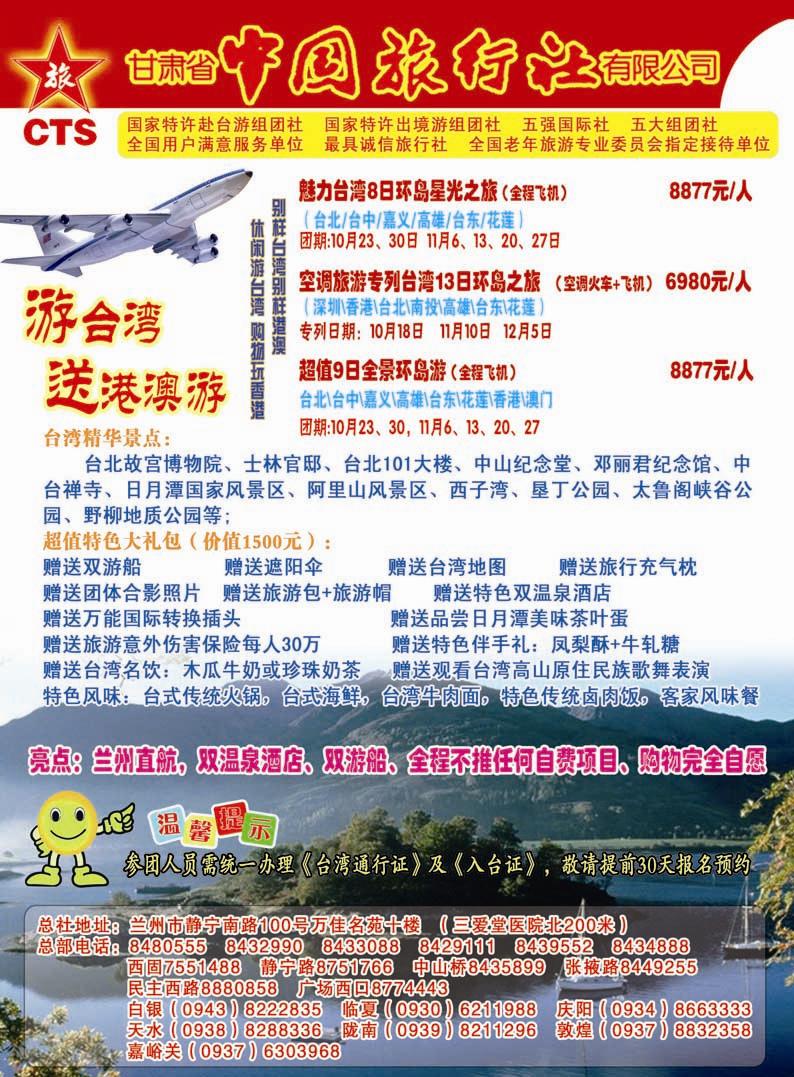 中国旅行社有限公司