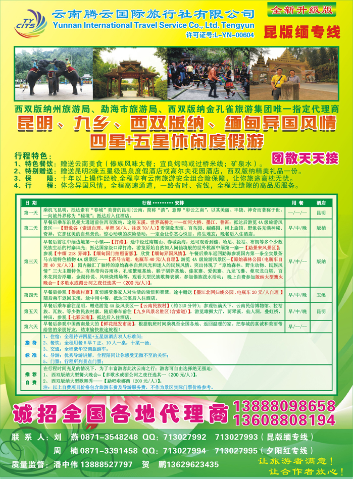 云南腾云国旅-云南专业地接2右