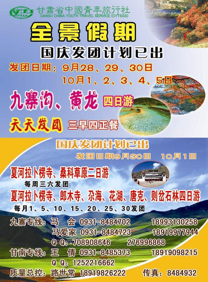 全景假期  甘 青 宁