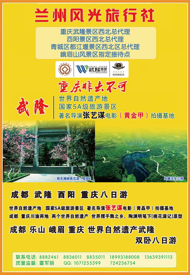 兰州风光旅行社1 