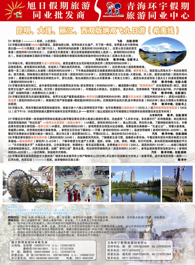 旭日假期.青海环宇假期 希夷线
