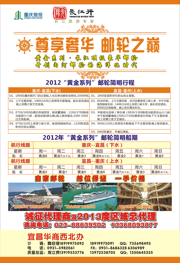 重庆旅投·阳光长江行(甘青宁)02
