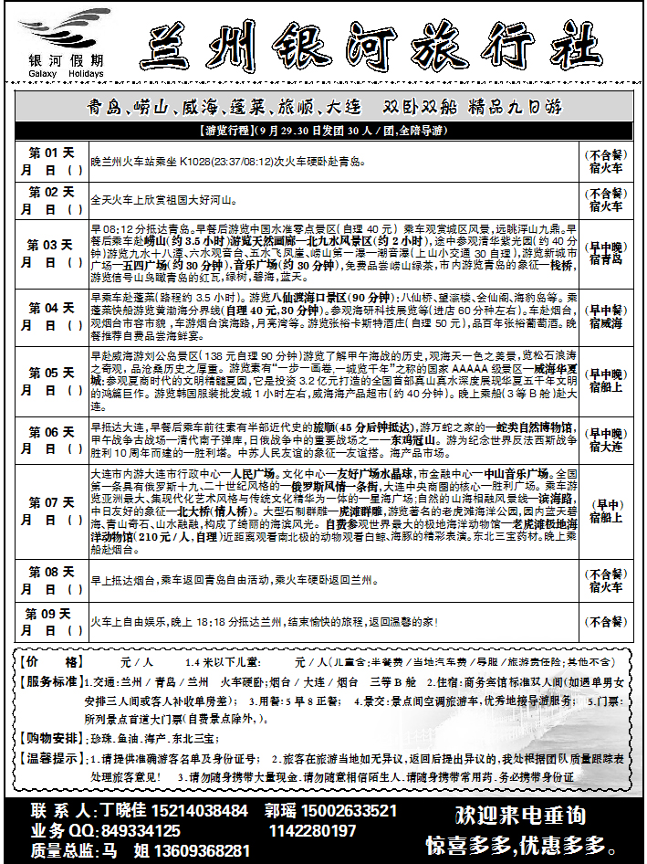 兰州银河旅行社