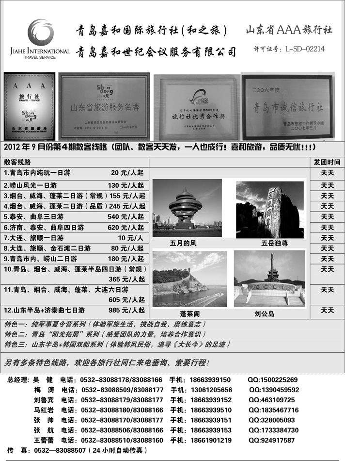 和之旅