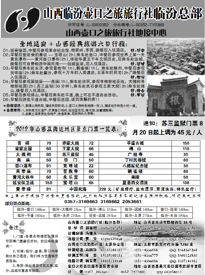 山西临汾壶口之旅旅行社