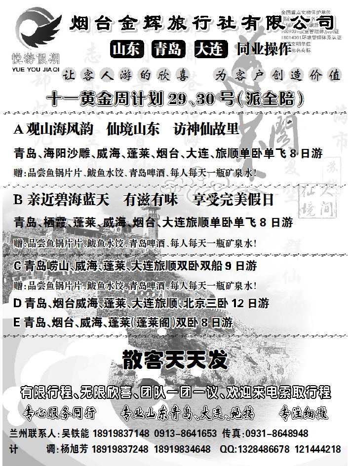 烟台金辉旅行社