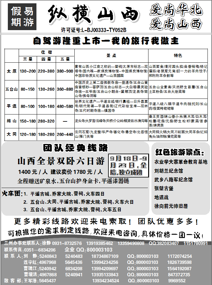 纵横山西—易游假期旅行社1