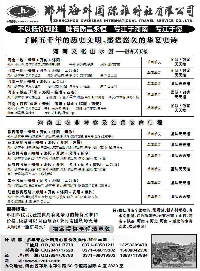 郑州海外国际旅行社