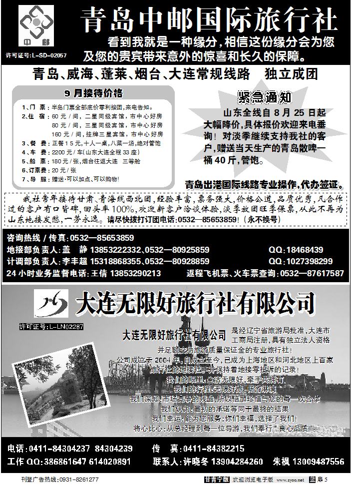 青岛中邮国际旅行社