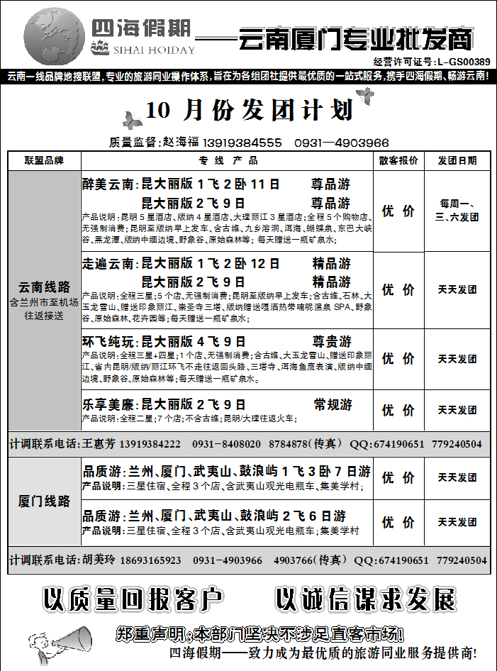 四海假期