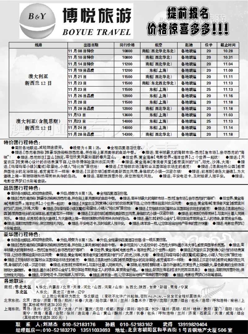 博悦旅游1