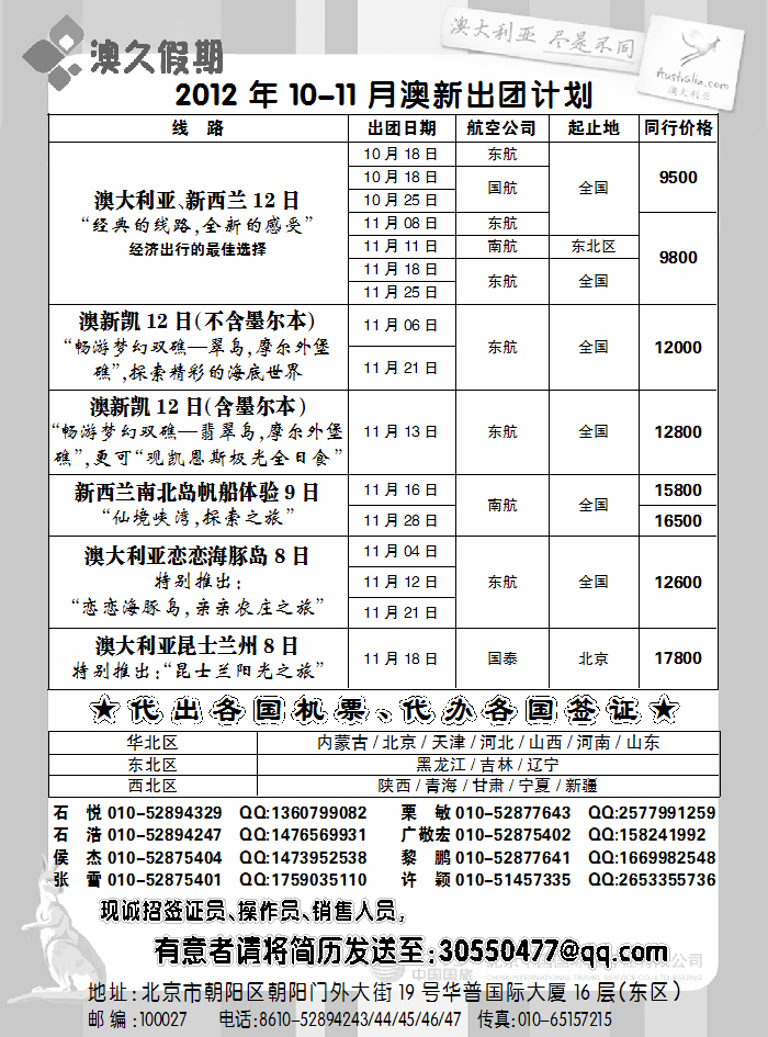 澳久假期