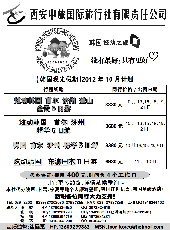 炫动之旅