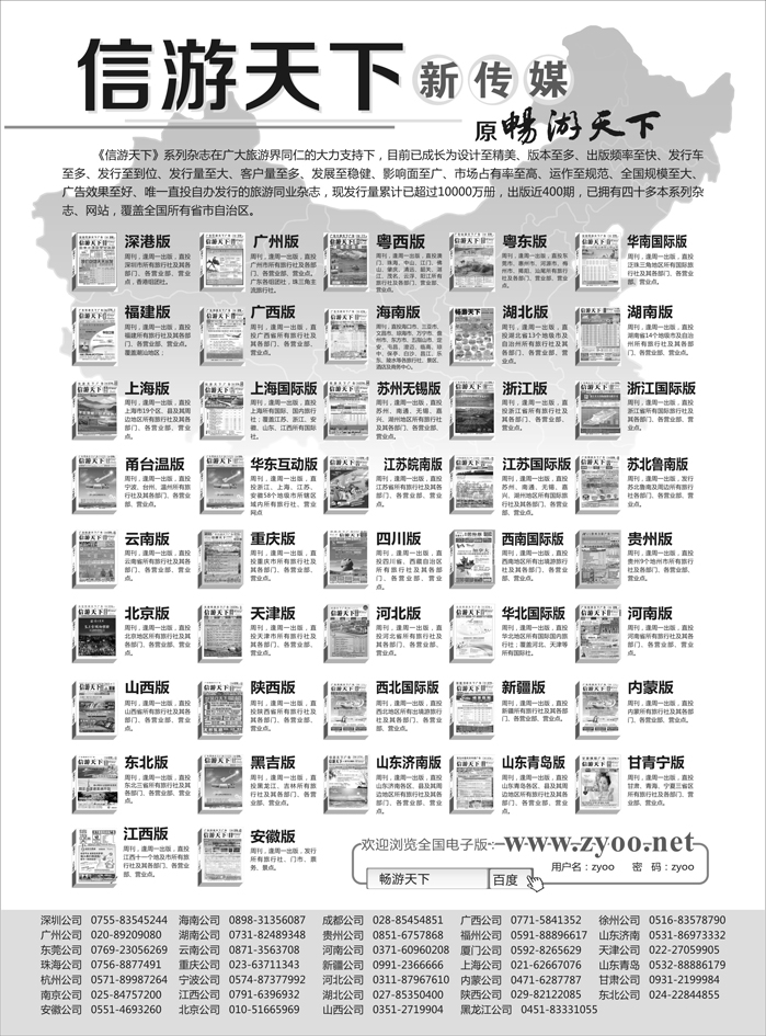信游天下新传媒系列杂志