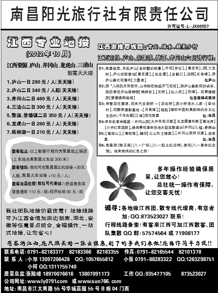 南昌阳光旅行社