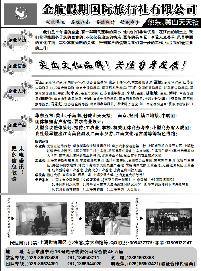 金航假期