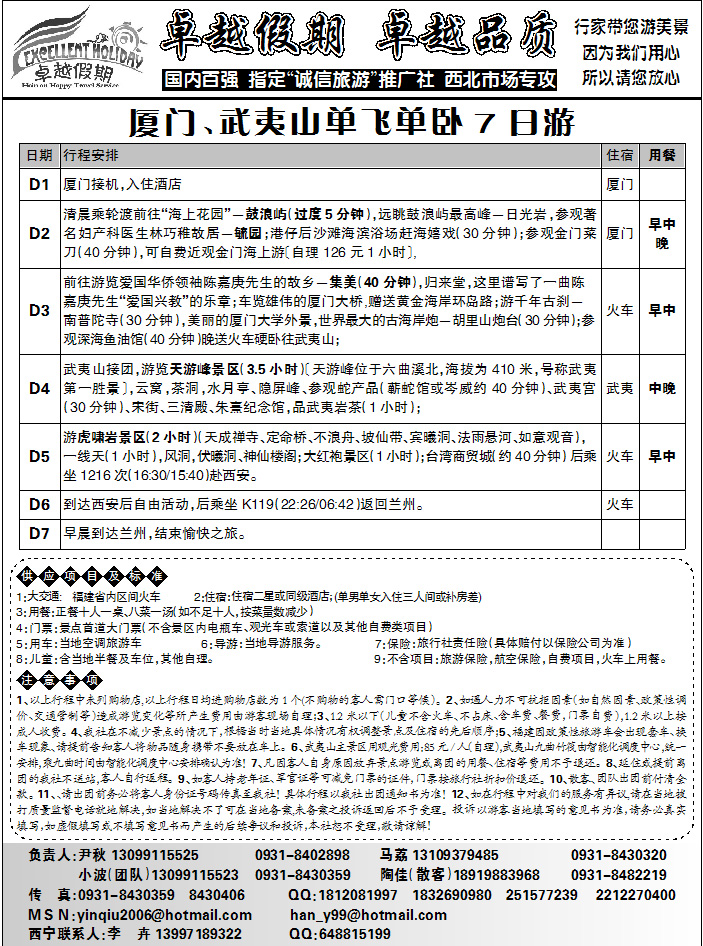 卓越假期1