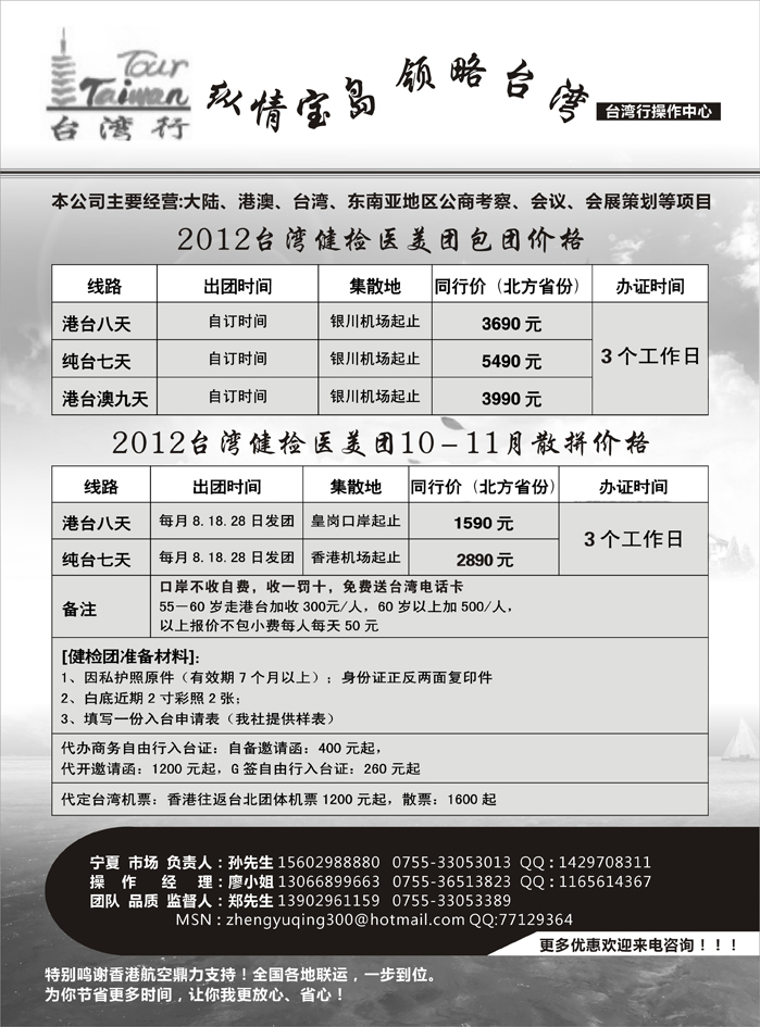 台湾行操作中心
