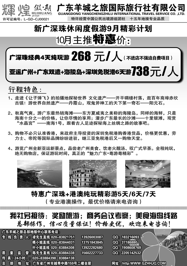 广东羊城之旅－－广深珠专线
