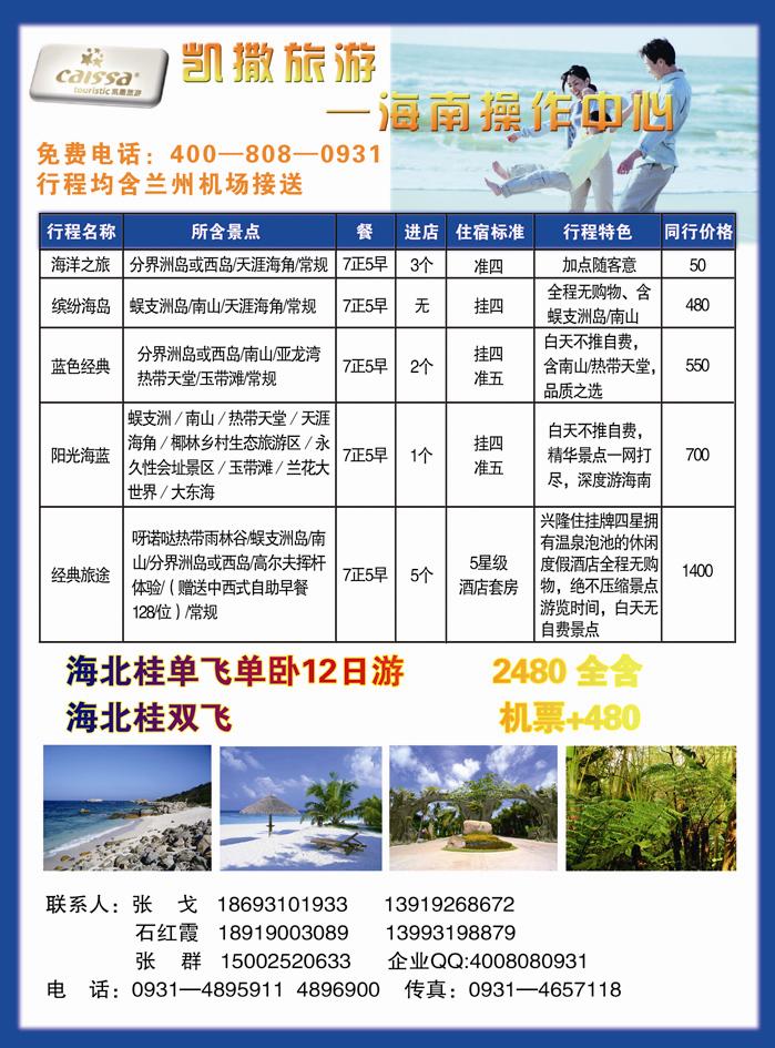 凯撒旅游