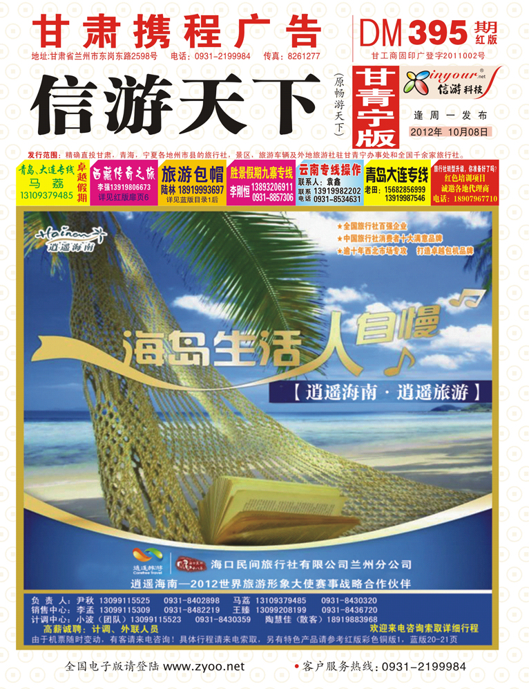 卓越假期 395封面封底