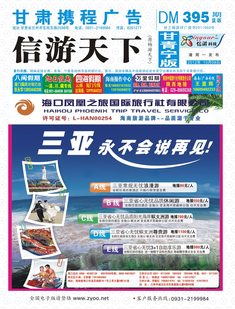 海口凤凰  395封面封底