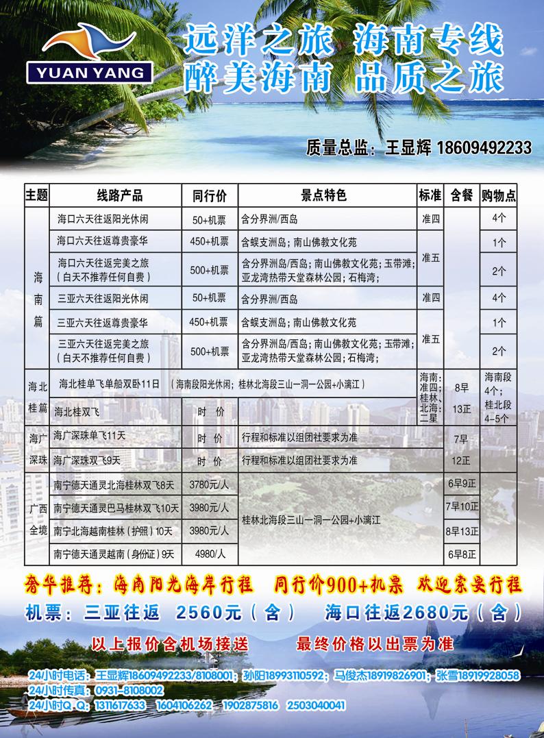 远洋之旅