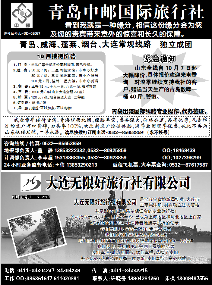 青岛中邮国际旅行社