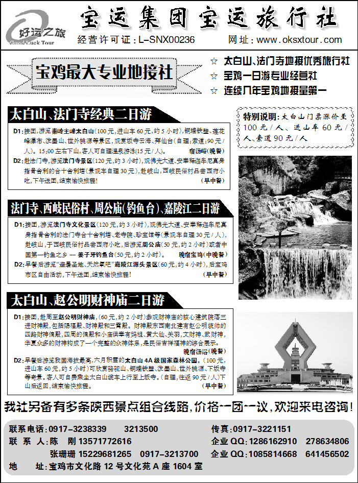 好运之旅