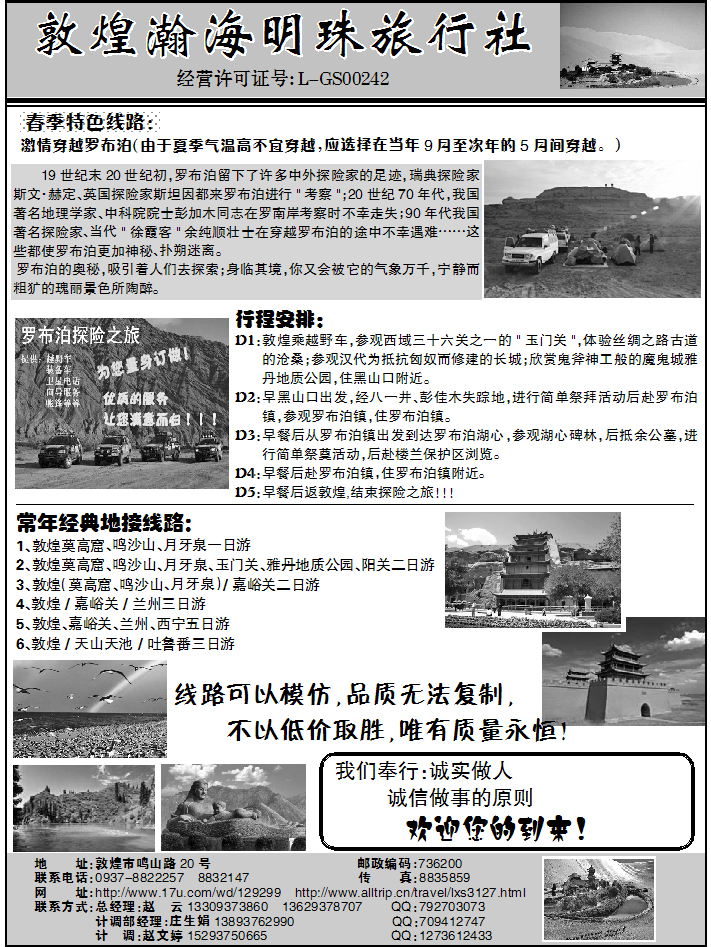 敦煌瀚海明珠旅行社