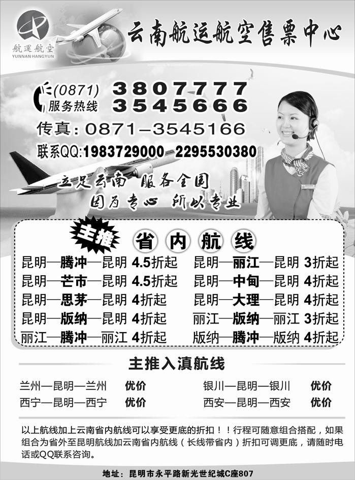 云南航空航运售票中心