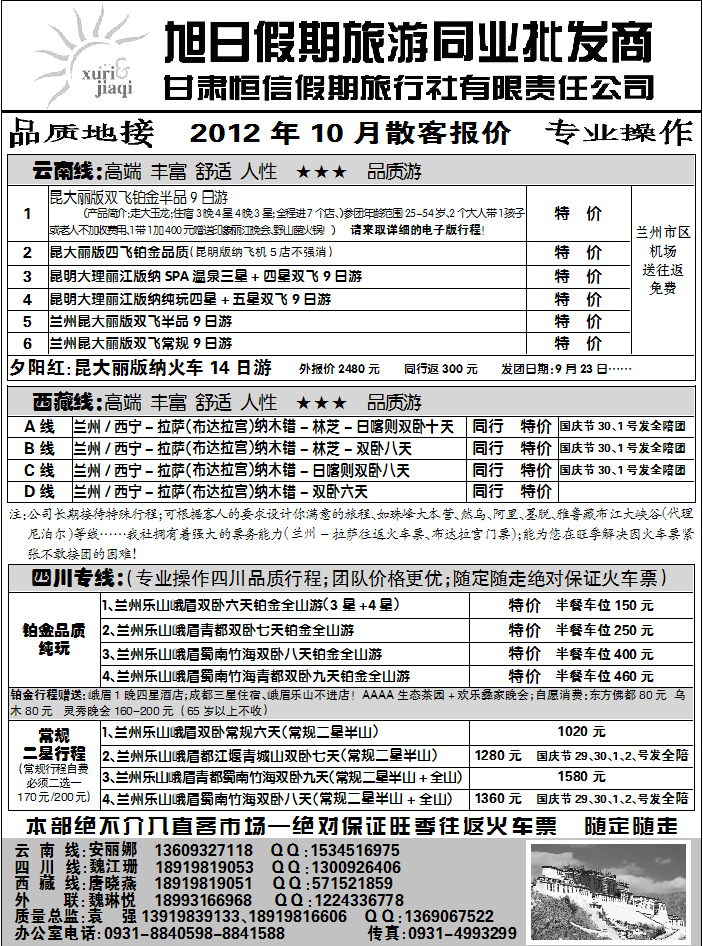 旭日假期