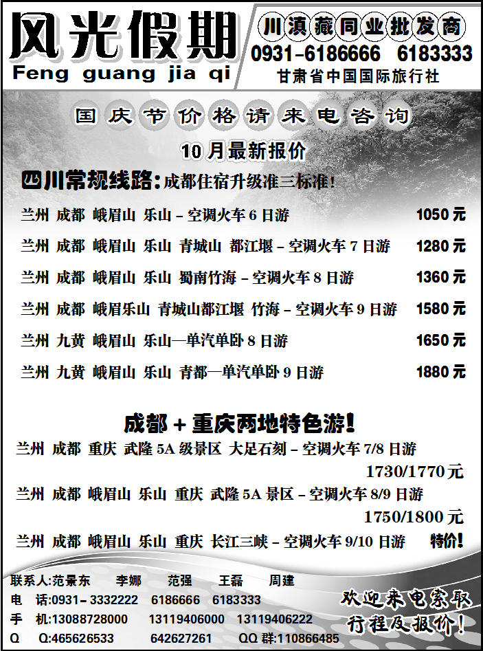 风光假期2
