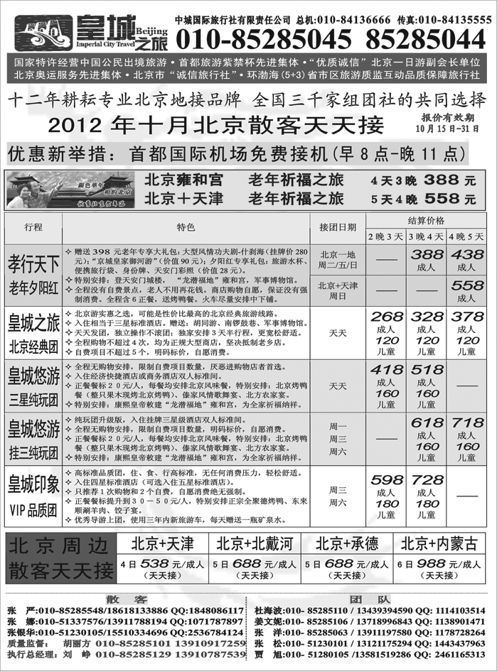 中城国际旅行社有限责任公司