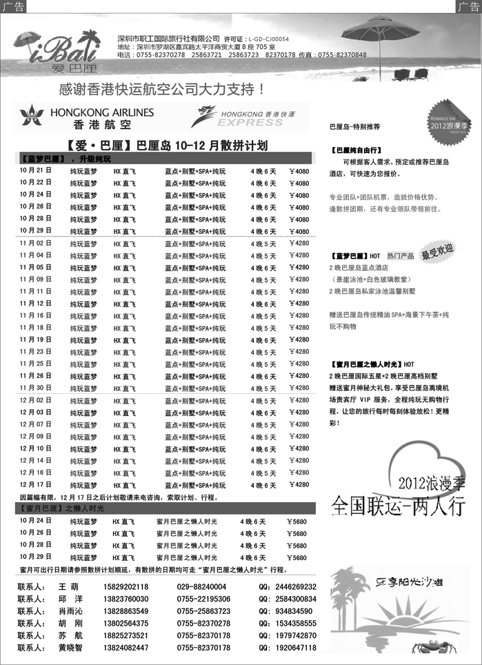 【爱·巴厘】-巴厘岛10-12月散拼计划！！