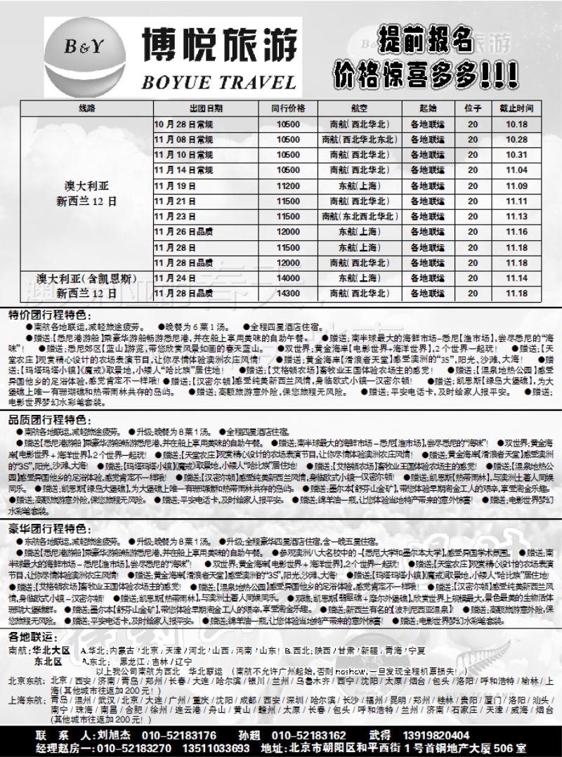 博悦旅游1