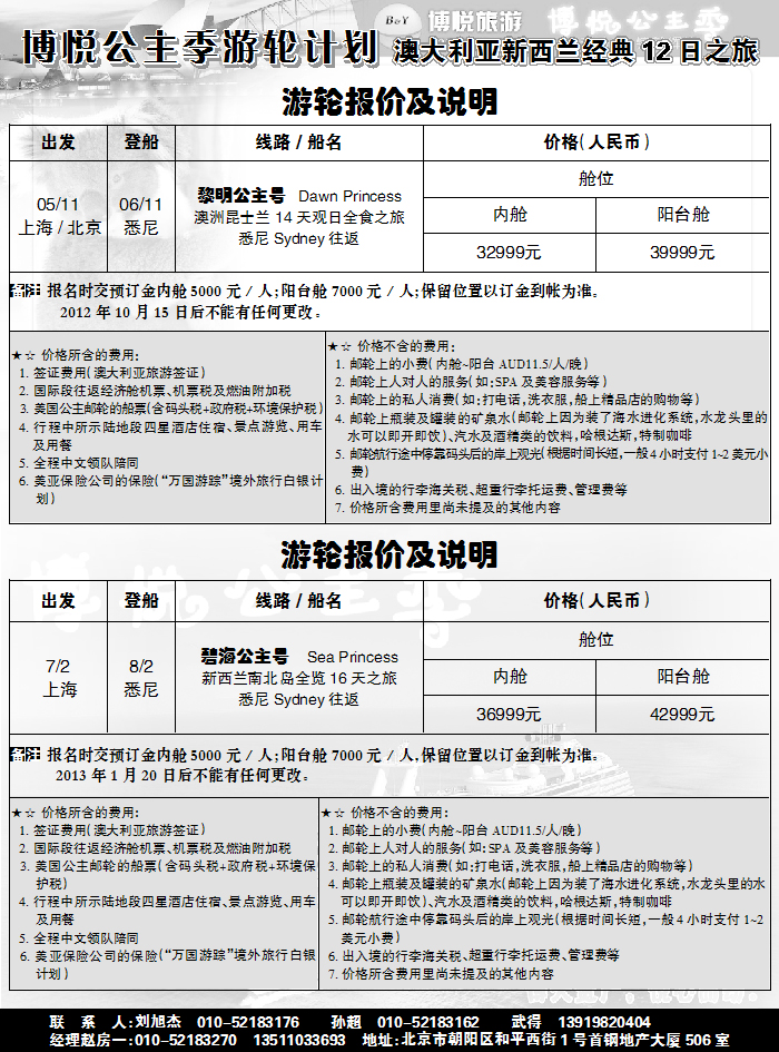 博悦旅游2