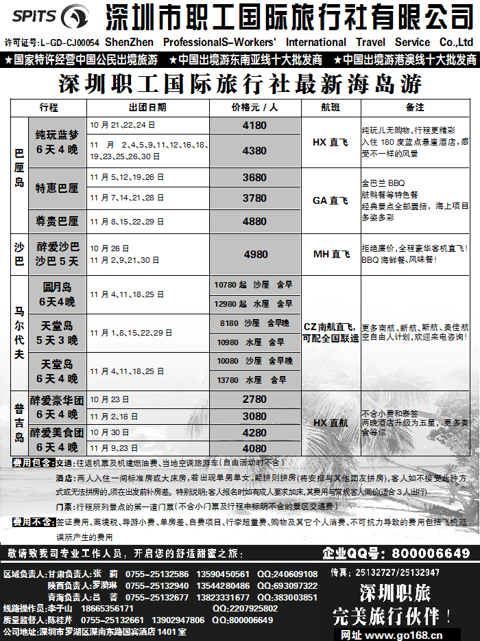 深圳职工