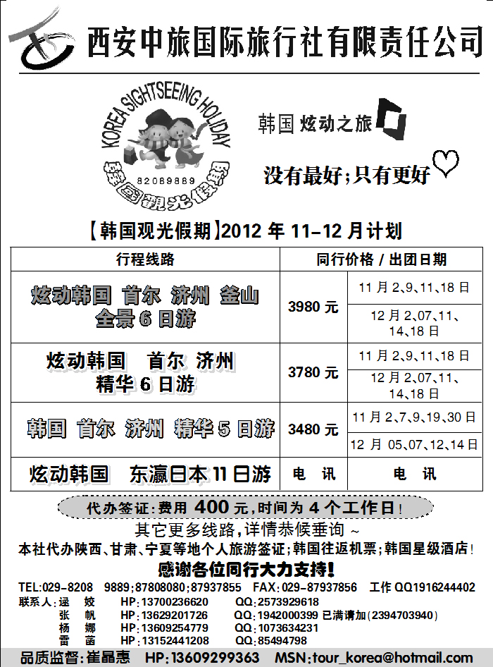 炫动之旅